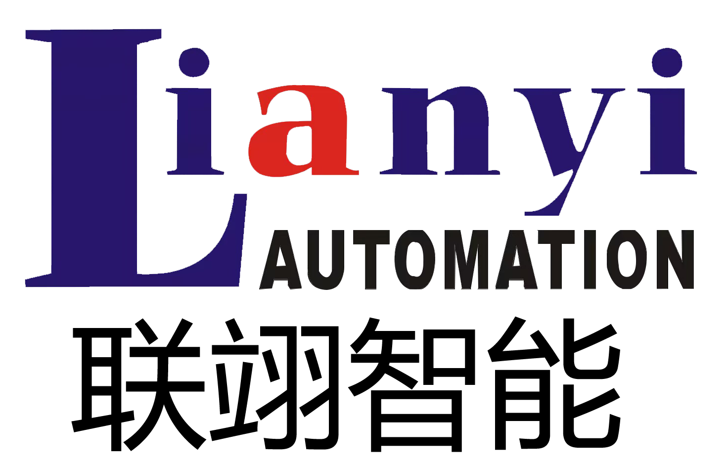 聯翊智能設備科技非標自動化設備/生產線研發(fā)和制造公司的介紹