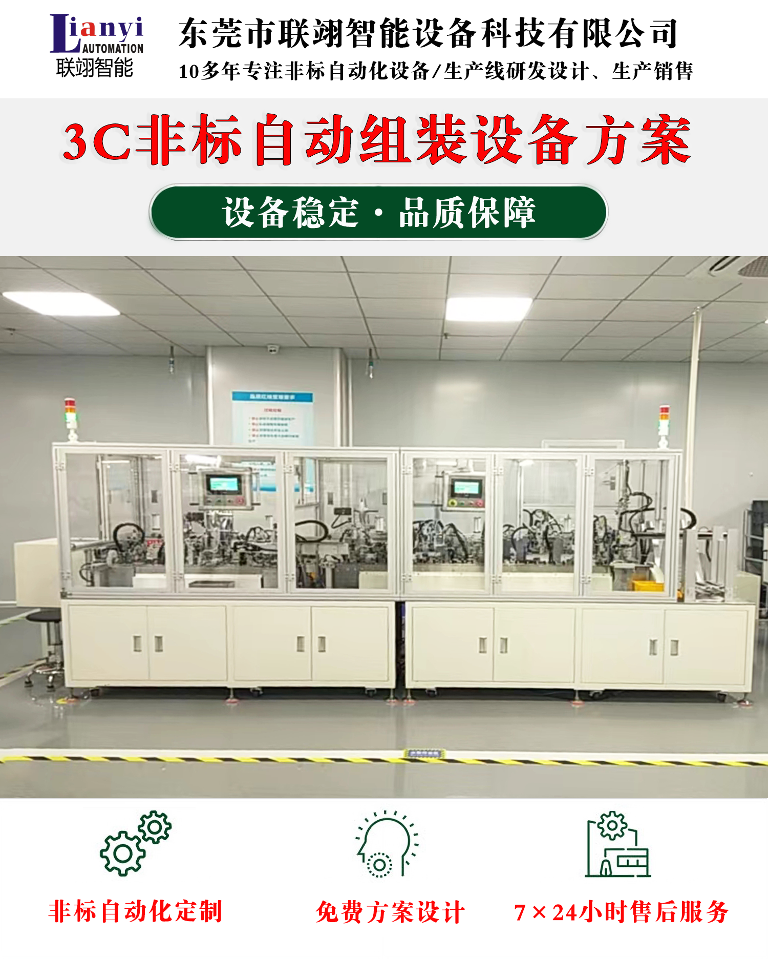 無人機葉片自動組裝設備工作步驟、結構以及特點