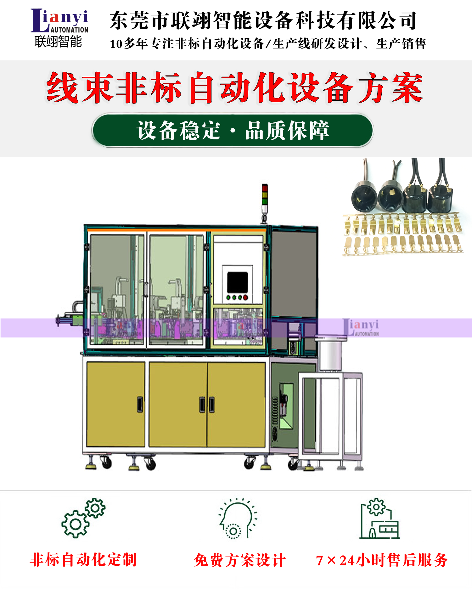 拉鉚自動(dòng)化設(shè)備的工作原理、結(jié)構(gòu)以及應(yīng)用領(lǐng)域