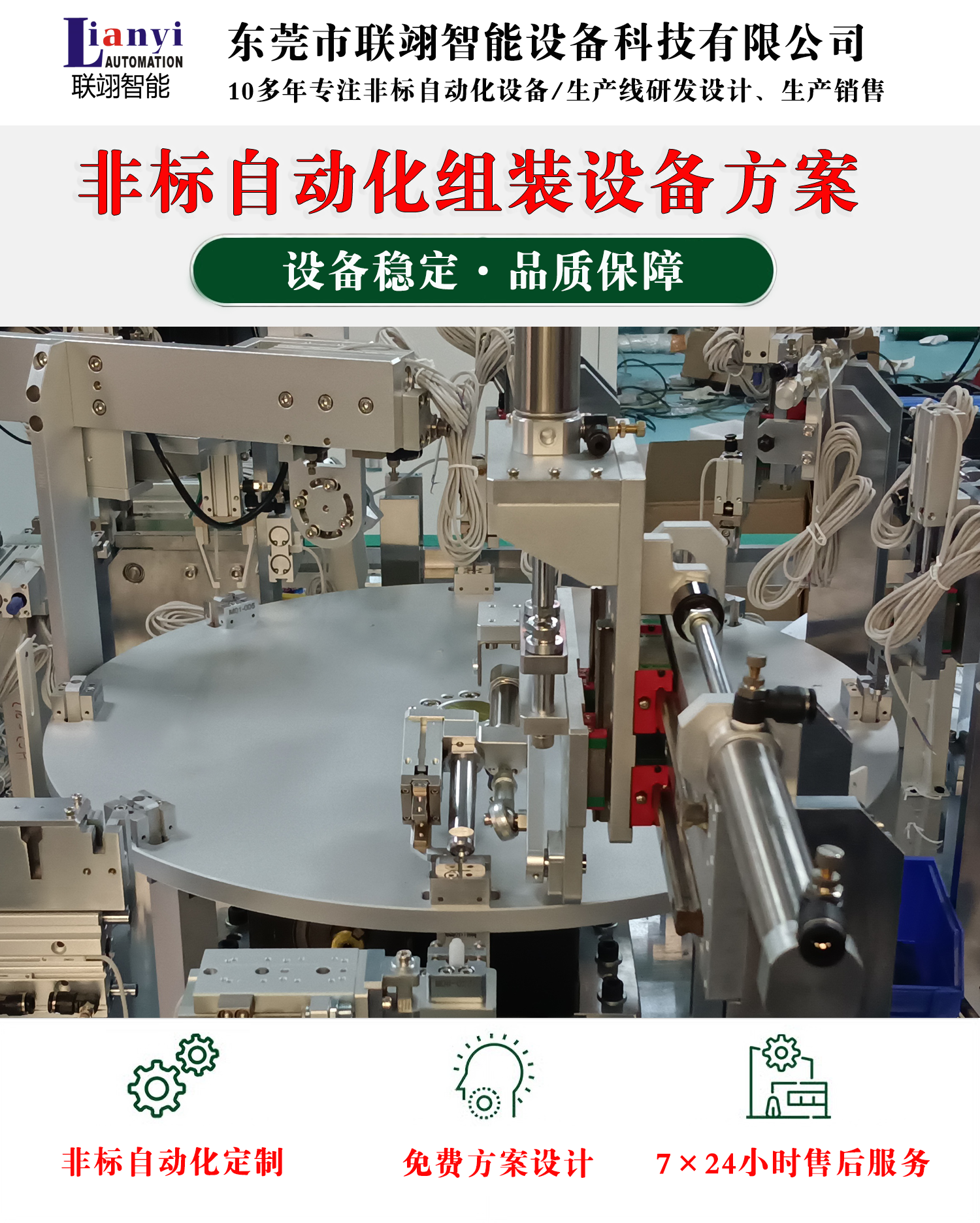 東莞市聯翊智能設備科技有限公司2024年中秋節(jié)放假通知