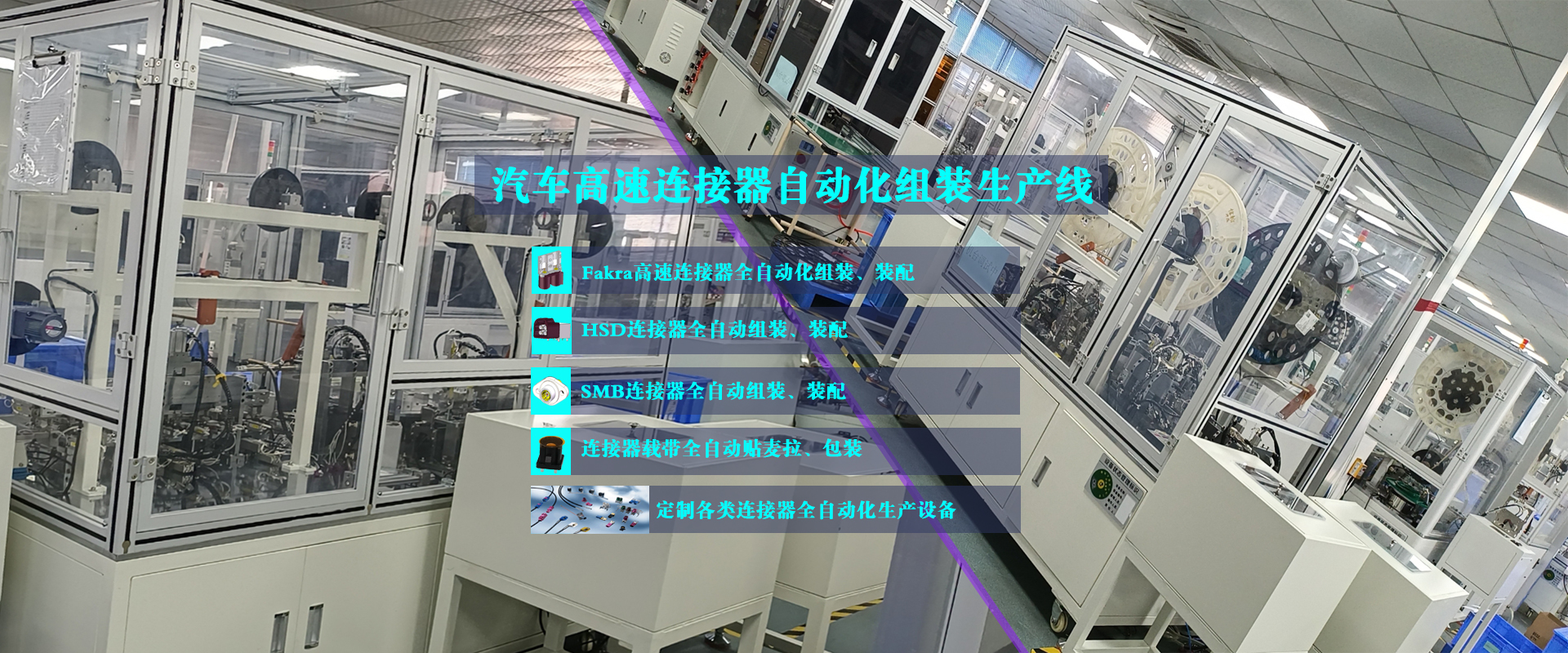 淺談：3c消費(fèi)類電子的非標(biāo)自動化設(shè)備的介紹，企業(yè)使用要求，優(yōu)勢